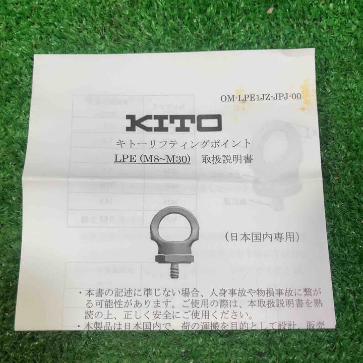 キトー/KITO リフティングポイント アイボルト型 LPE1J024 使用荷重：2.5t 取付ボルトサイズ：Ｍ24×36　2個組【川崎店】
