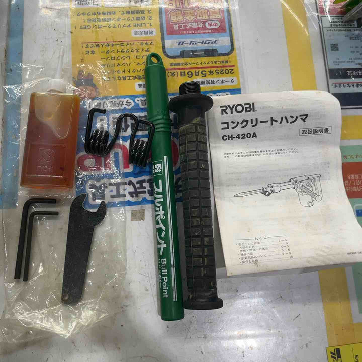 ◇リョービ(RYOBI) コンクリートハンマ CH-420A【鴻巣店】