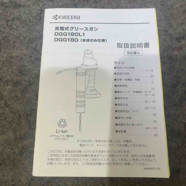 【未使用・保管品】 KYOCERA 京セラ 18V 充電式グリースガン DGG180L1  【桶川店】