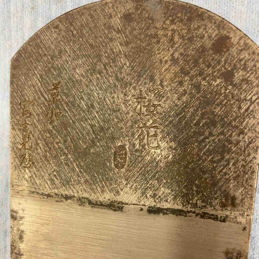 【中古品】鉋 包平 桜花 カンナ 和工具 大工道具【柏店】