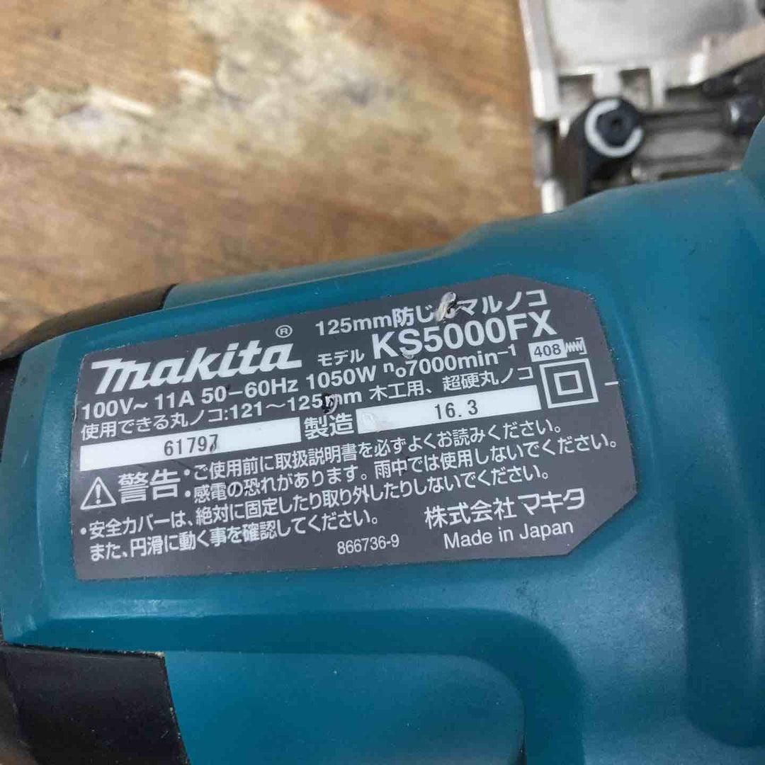 ★マキタ(makita) 防じん丸のこ KS5000FX【柏店】