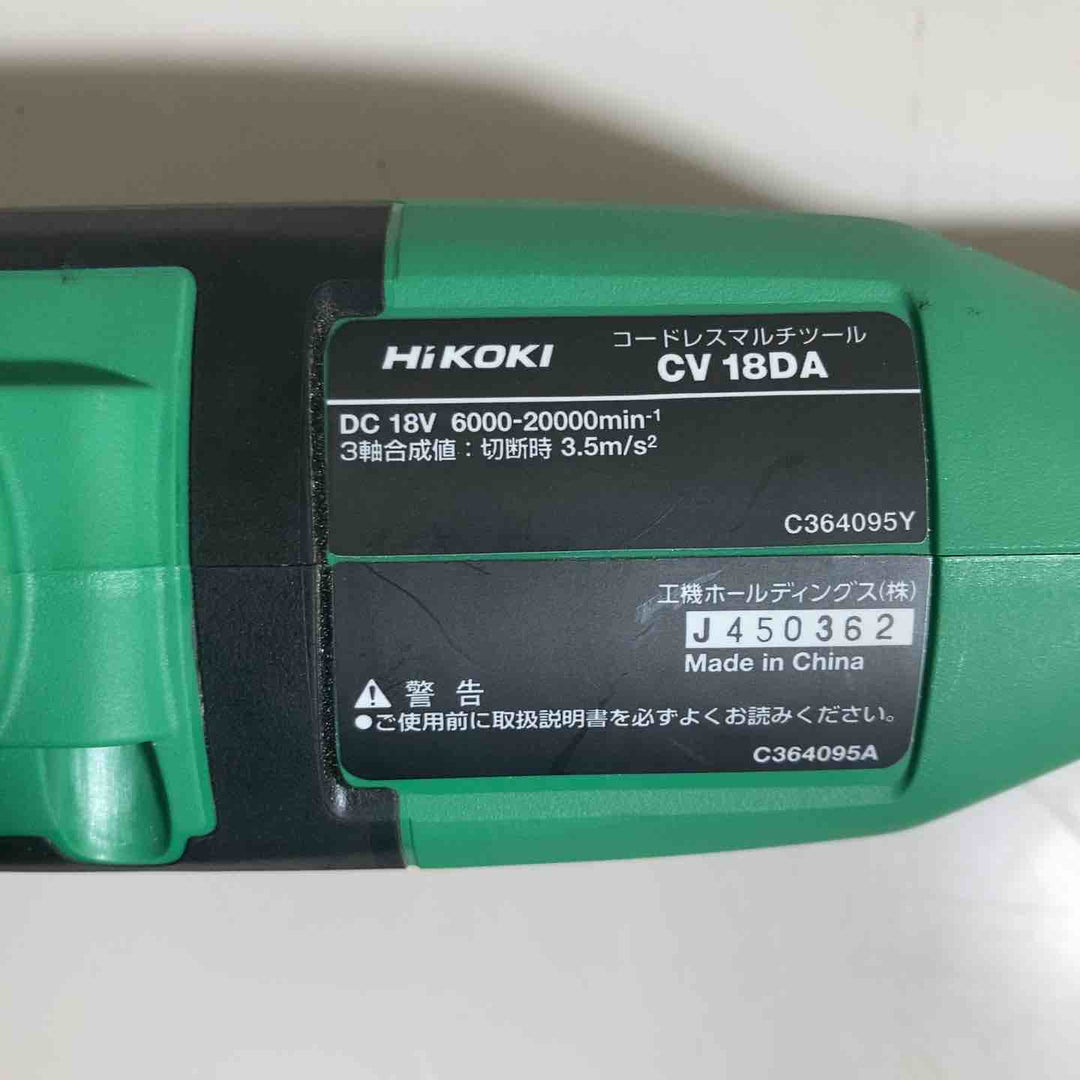 ★ハイコーキ(HIKOKI ※旧:日立工機) コードレスマルチツール CV18DA(NN)　本体のみ、18V対応【戸田店】