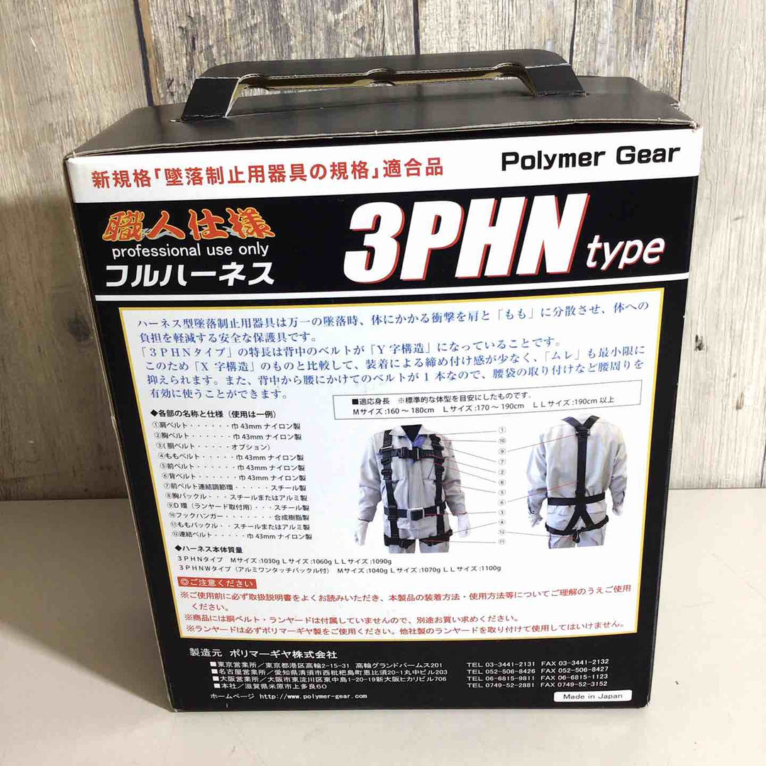 【未使用品】ポリマーギヤ 新規格 Ｙ型ハーネス 腿部水平 ワンタッチバックル仕様 3PHNW-BL Lサイズ 3PHNタイプ（背中Y型・もも水平タイプ）ブラック 黒【戸田店】