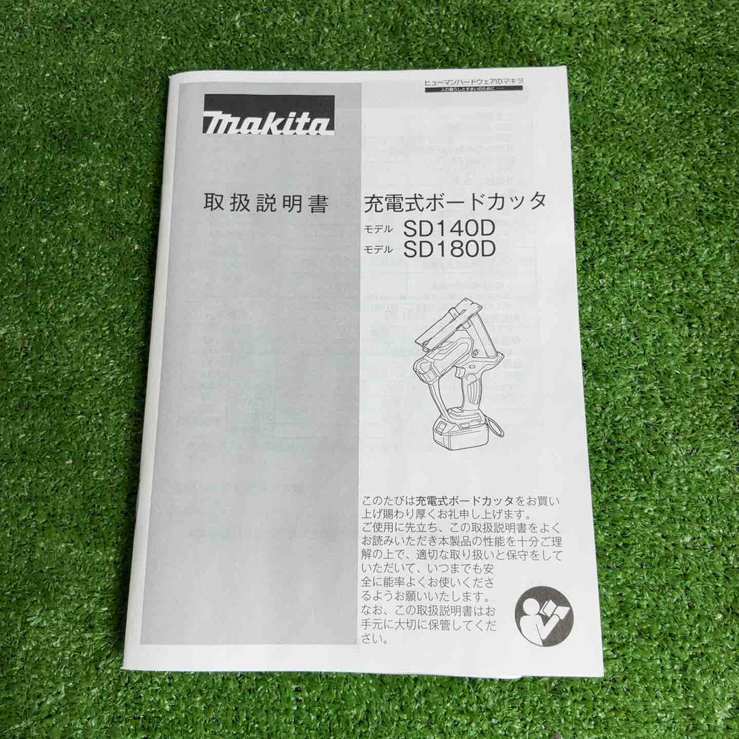 ★マキタ(makita) コードレスボードカッタ SD180DZ【草加店】