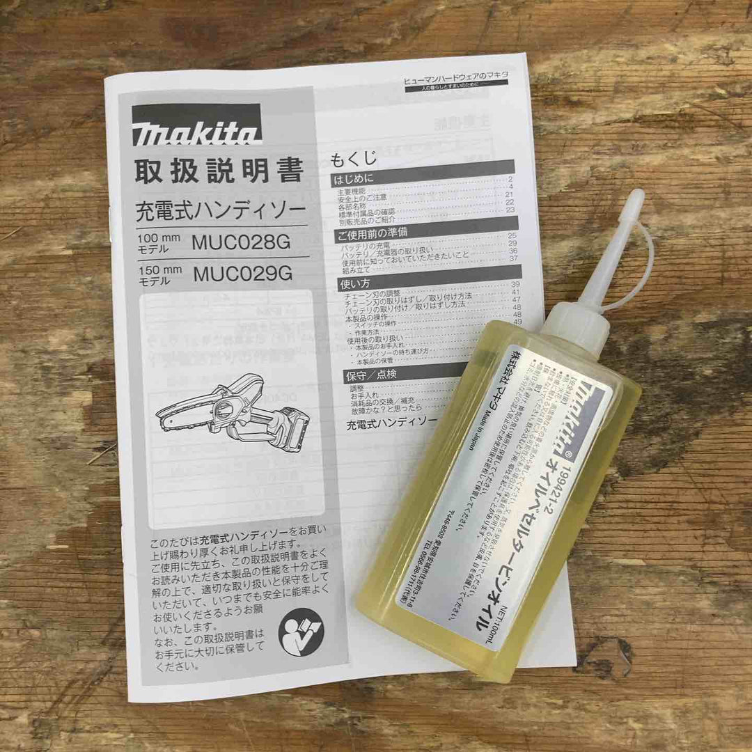 ★マキタ(makita) コードレスチェンソー MUC029GZ【柏店】