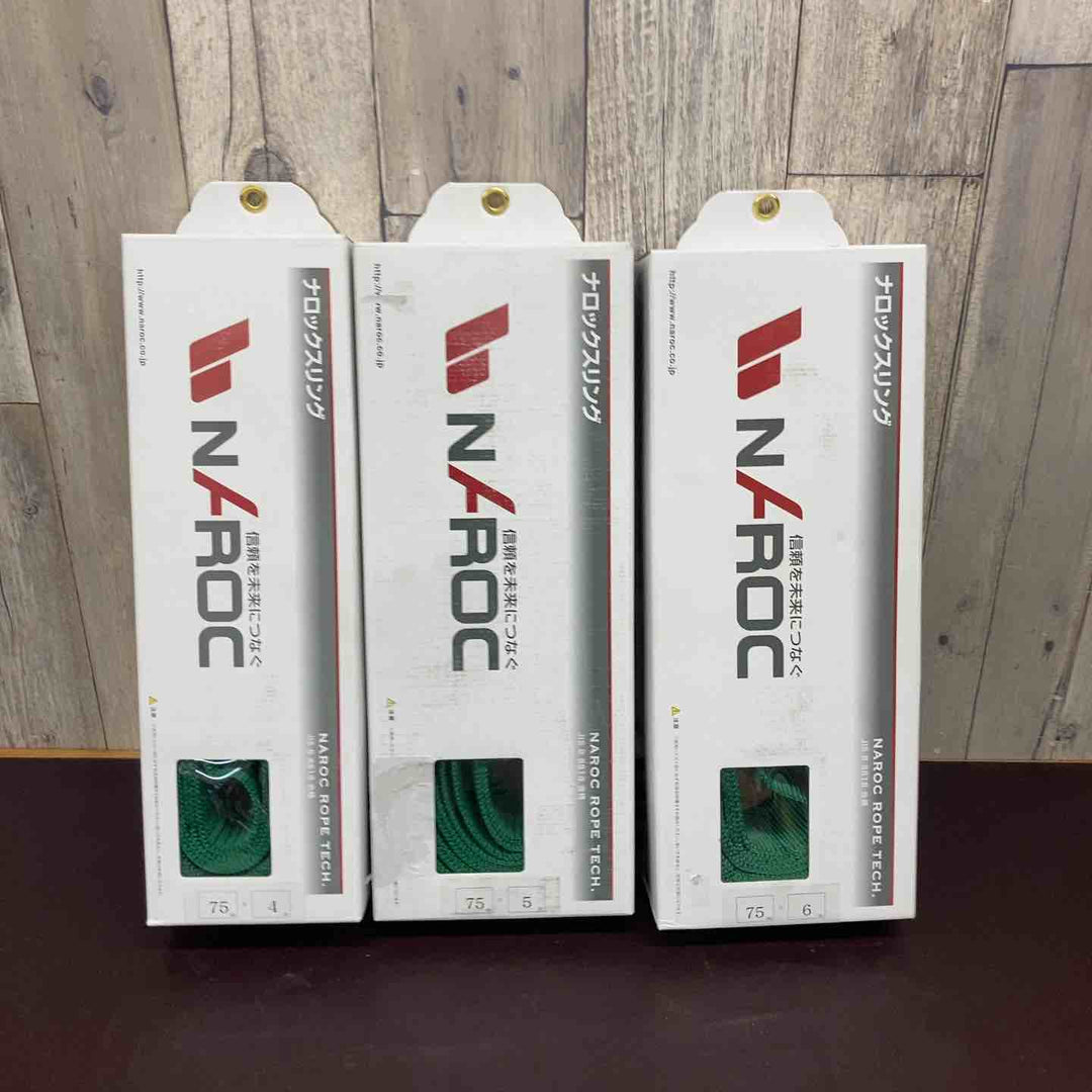 【未使用品(店頭展示品)】 NAROC(ナロック) ナロックスリング 3本まとめ 75㎜✕4ｍ 75㎜✕5ｍ  75㎜✕6ｍ 吊具 【東大和店】