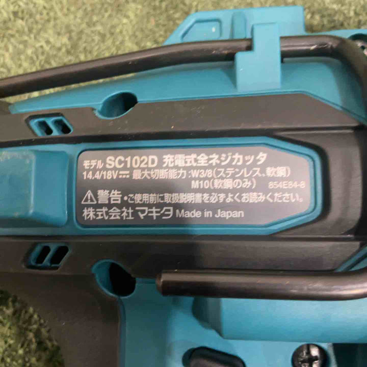 ◇マキタ(makita) コードレス全ネジカッター SC102DZ 14.4V/18V 兼用 動作確認済【川口店】