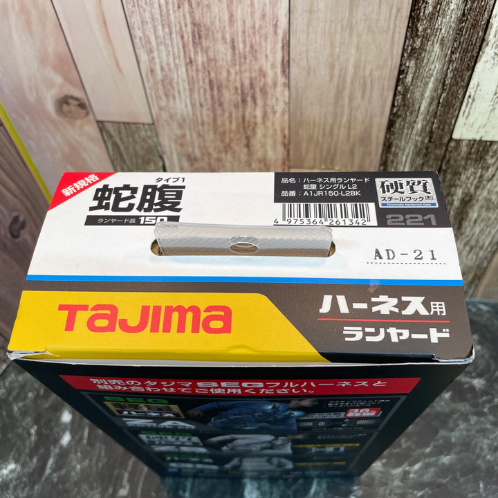 ○タジマ 新規格 墜落制止用器具 ハーネス用ランヤード 蛇腹 シングル A1JR150-L2BK【八潮店】