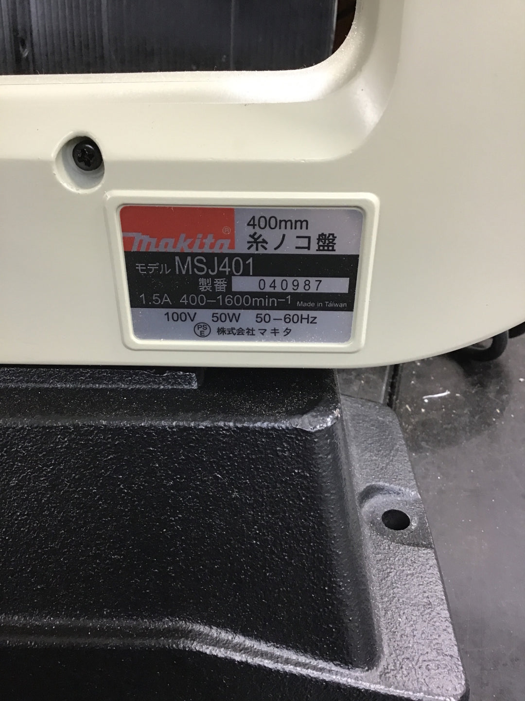 〇マキタ(makita) 卓上糸ノコ盤 MSJ401【草加店】