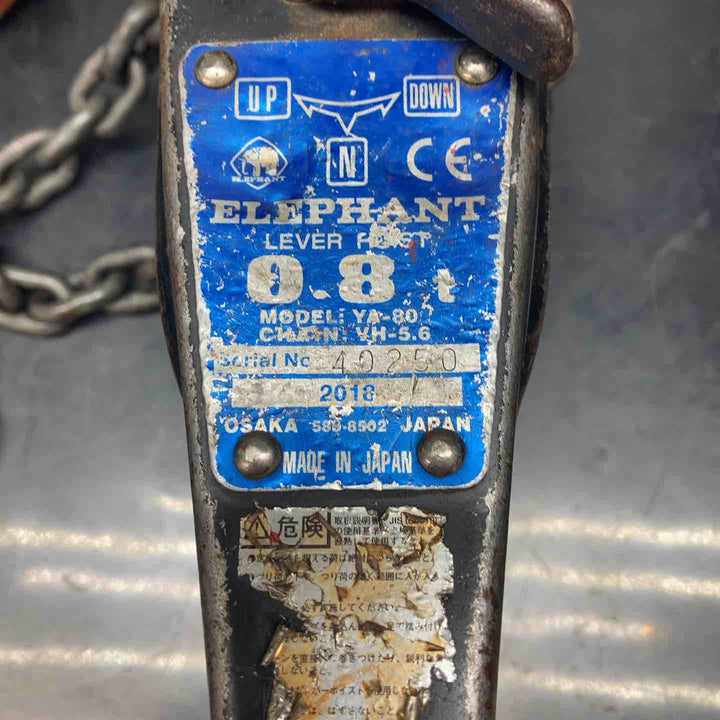 ◇象印 レバーブロック YA-80 0.8t【川越店】