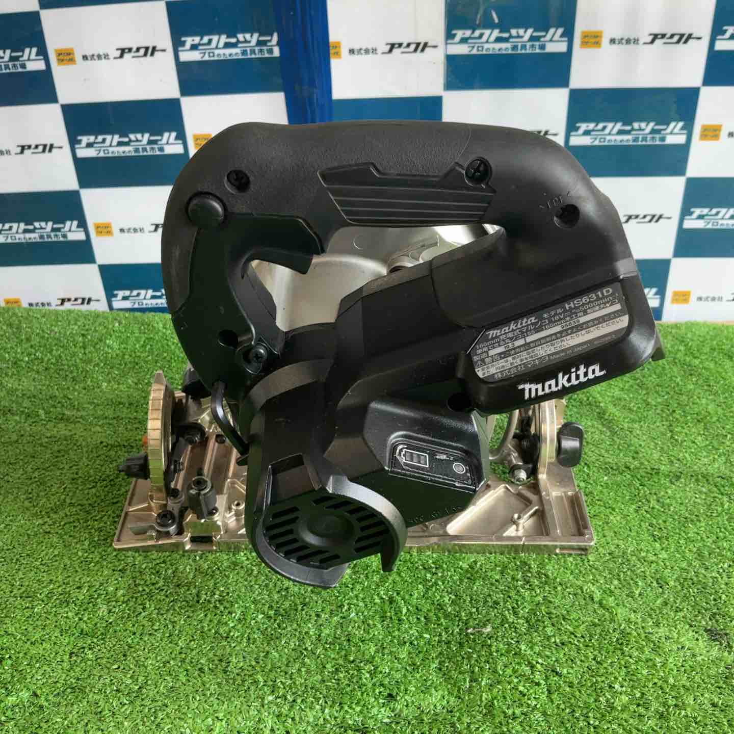 ☆マキタ(makita) コードレス丸のこ HS631DZB【草加店】 – アクト