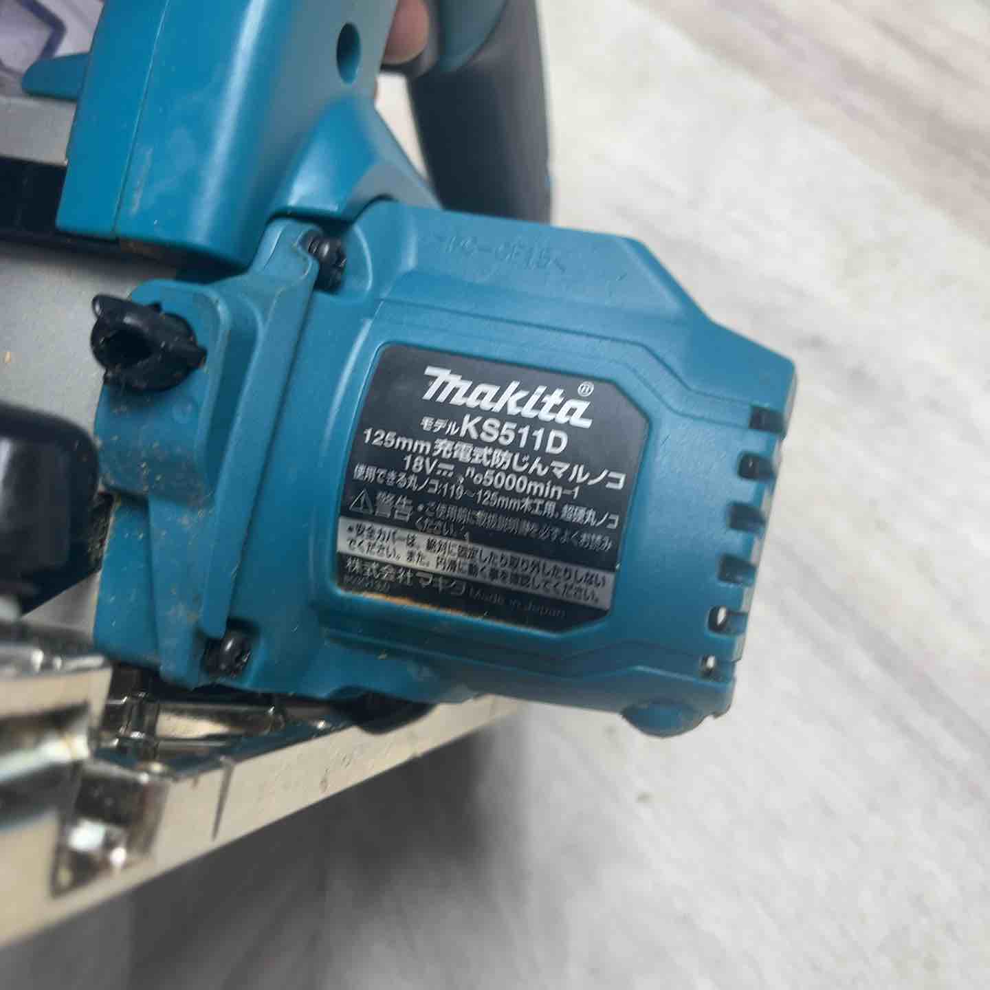 ☆マキタ(makita) コードレス防じん丸のこ KS511DZ【越谷店】 – アクト