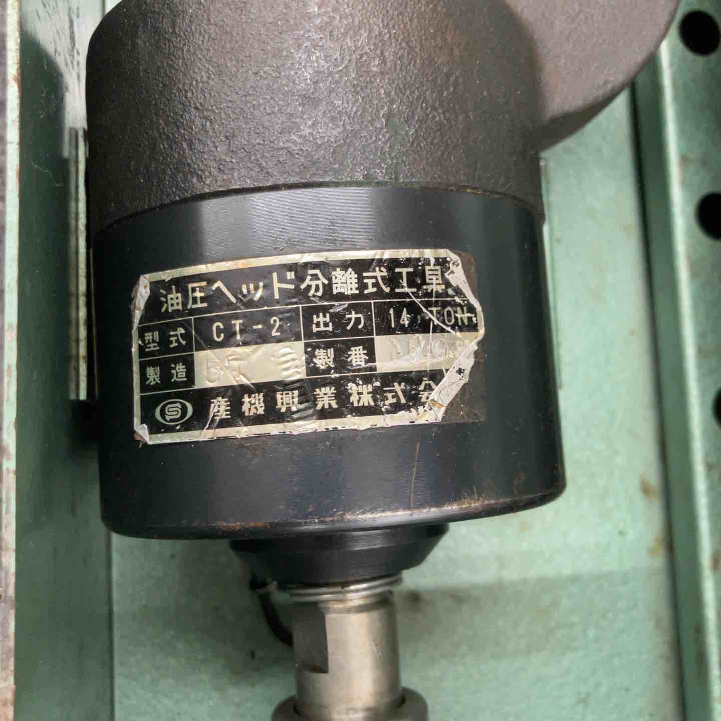 産機興業　カクタス　油圧ヘッド分離式圧縮工具　　CT-2 T型圧縮工具 現状品】◇カクタス(CACTUS) 産機興業 油圧ヘッド分離式T型圧縮工具 CT