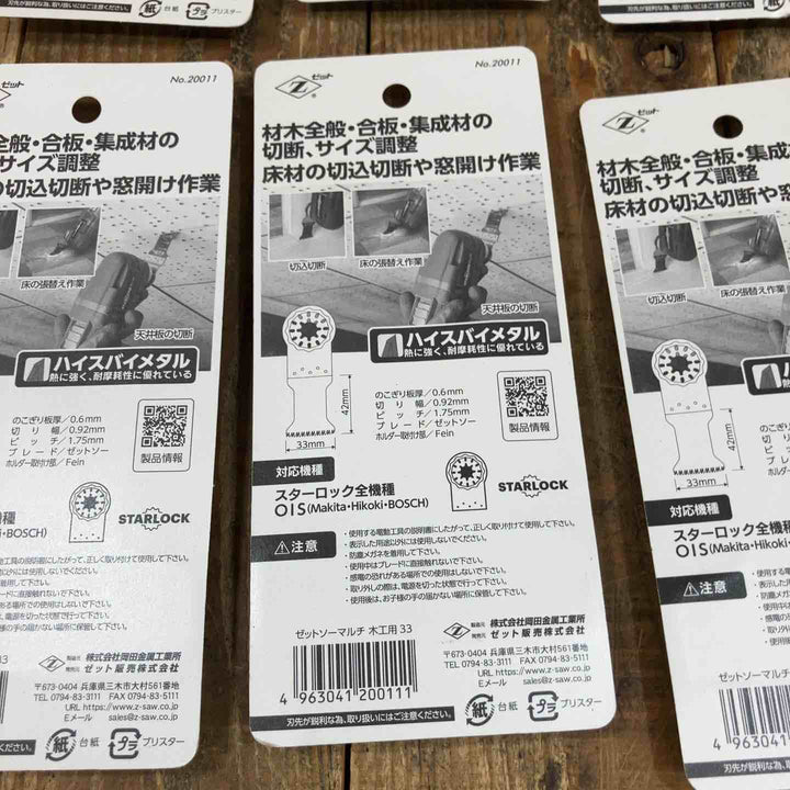 ゼットソー  マルチツール 替刃 木工用Ⅲ33  20014x6  木工用33  20011x10 際切用33 20013x4 スターロック OIS 計20点【所沢店】