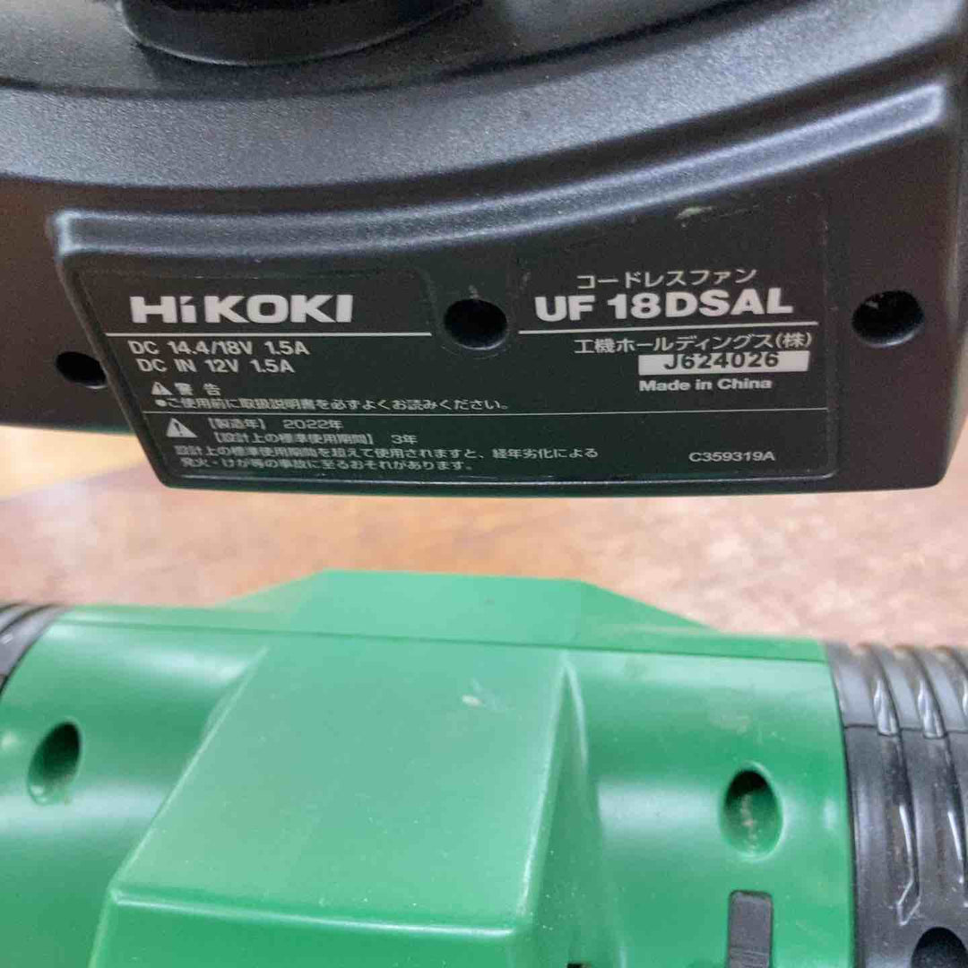 ◇ハイコーキ(HIKOKI ※旧:日立工機) コードレスファン UF18DSAL(NN)【柏店】