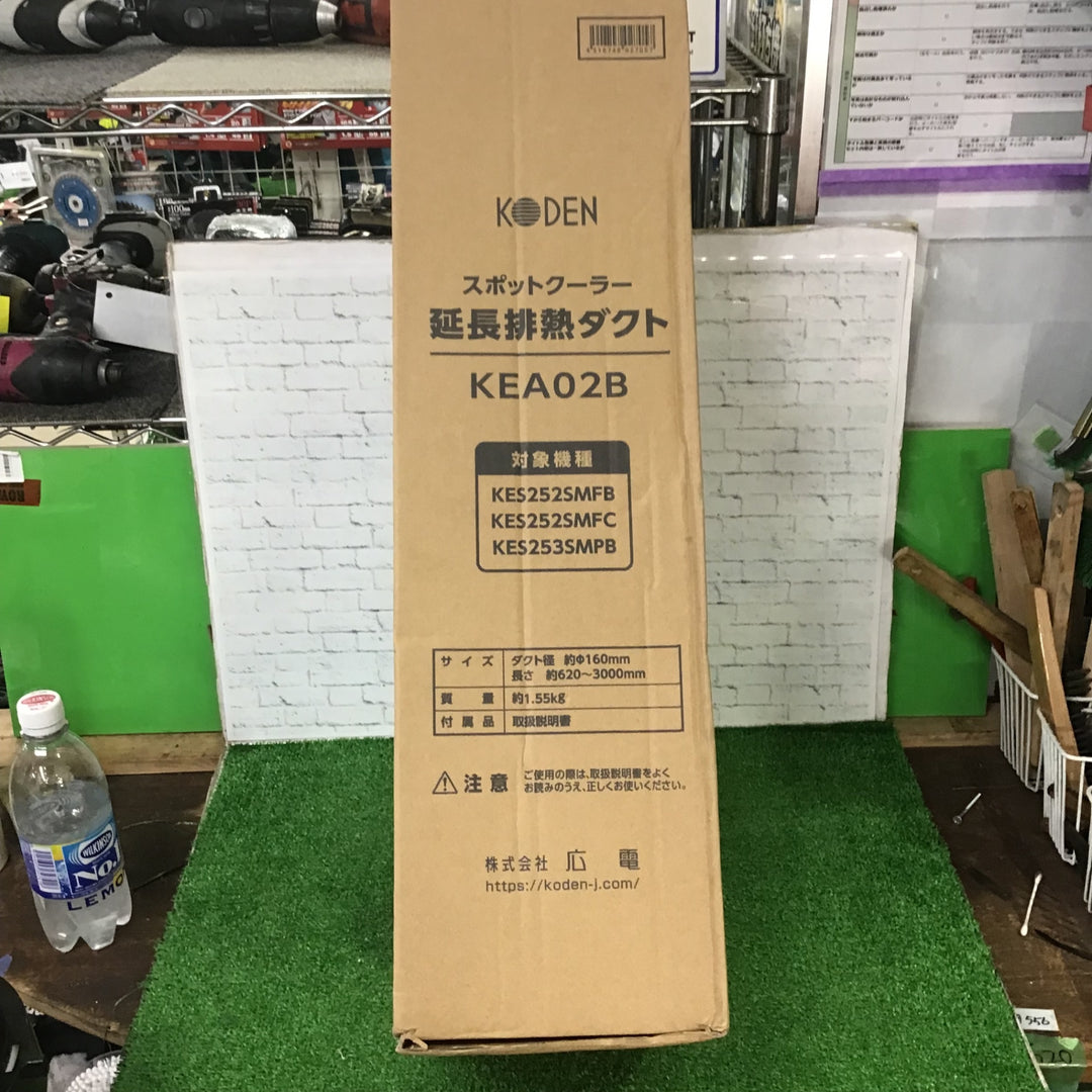 【店頭受取り限定】広電 スポットクーラー　KES251PPB【町田店】