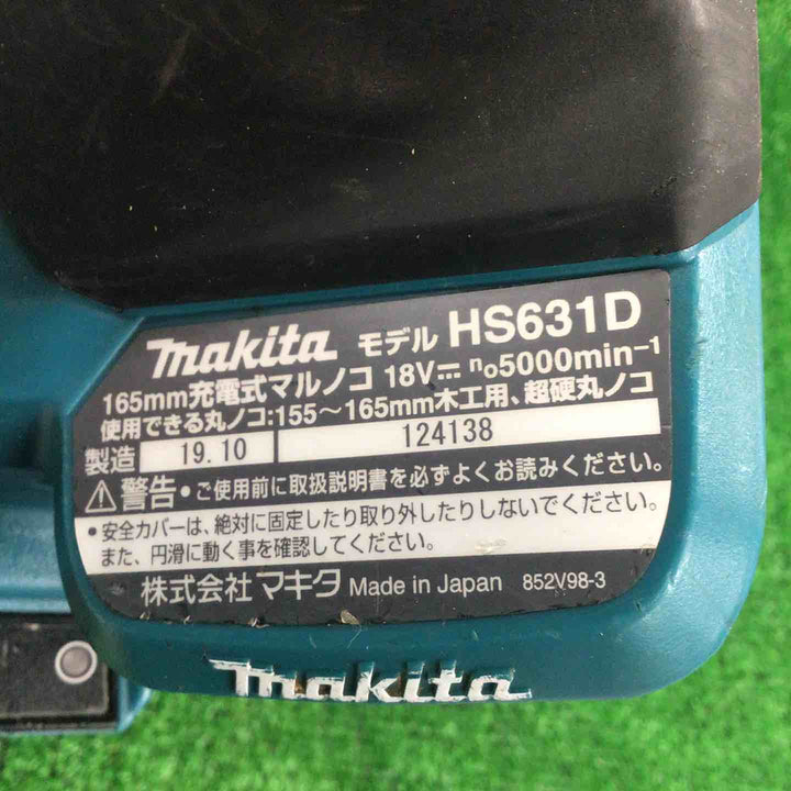 ★マキタ(makita) コードレス丸のこ HS631DZ【川崎店】