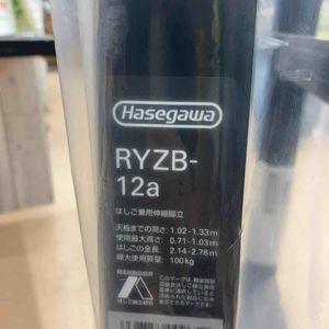 【未使用品/店頭受取り限定】ハセガワ ハシゴ兼用伸縮脚立 ブラックレーベル RYZB-12A【東大和店】