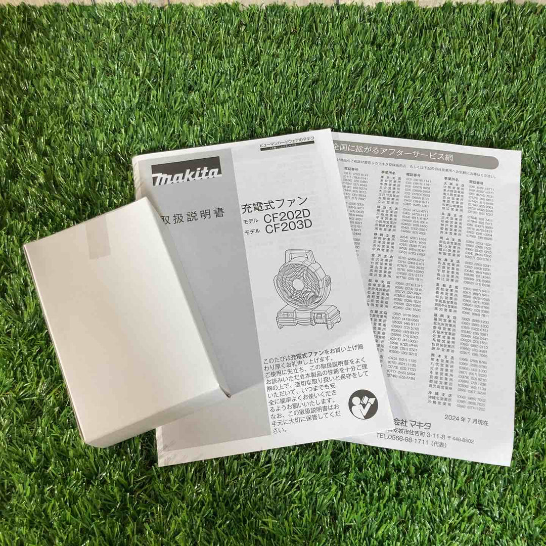 ☆マキタ(makita) コードレスファン CF202DZW バッテリー・充電器別売【戸田店】