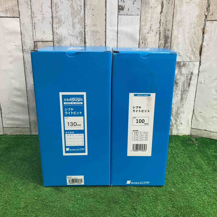 ◇シブヤ ライトビット  130mm 100mm 2個セット【町田店】