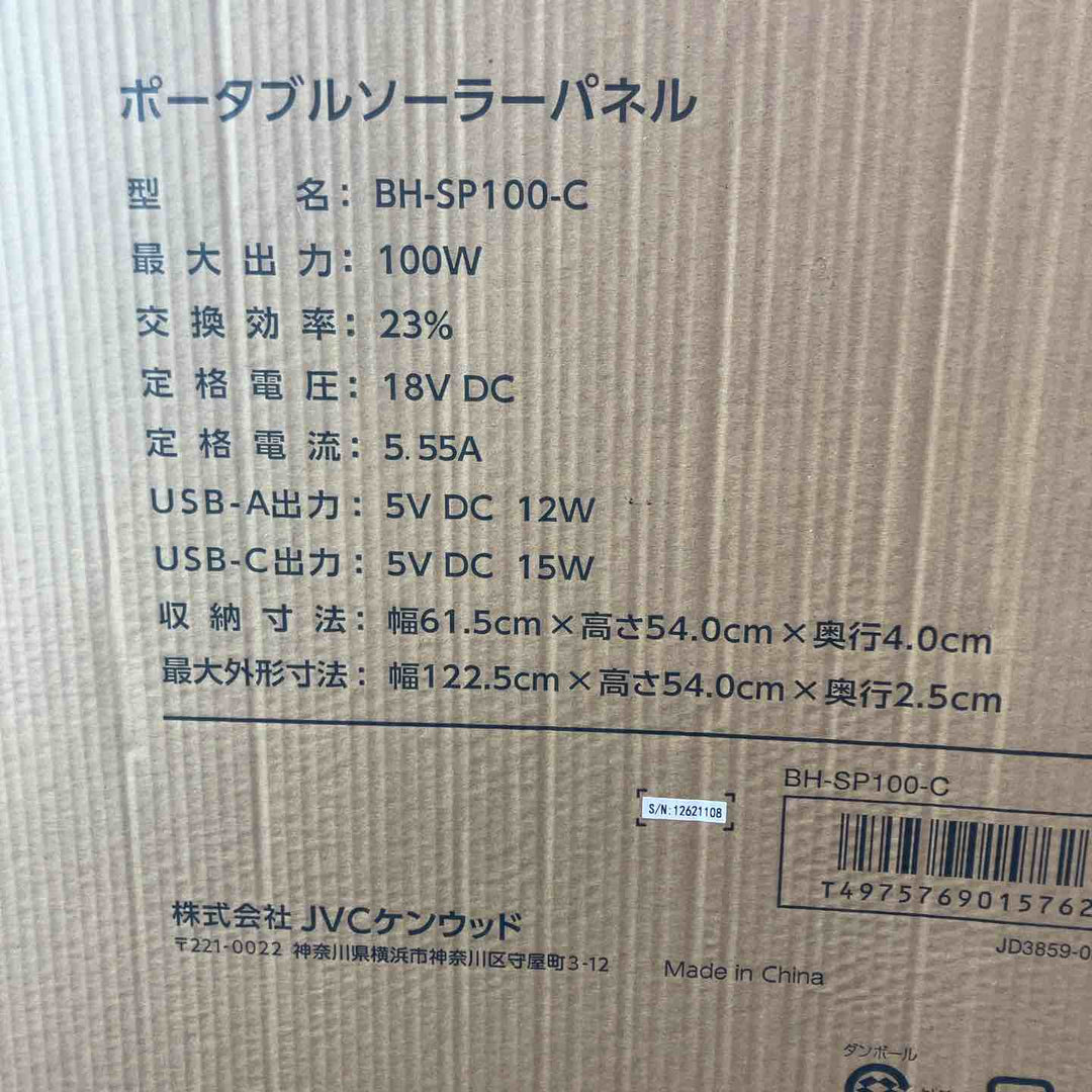 【未使用(店頭展示品)】◇JVCケンウッド ポータブルソーラーパネル BH-SP100-C 折りたたみ式 (100W 18V 5.55A) 【東大和店】