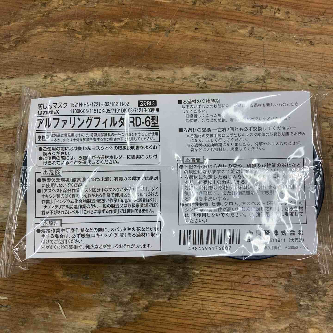 ▼興研 アルファリングフィルタ RDー6型 25組入り【柏店】