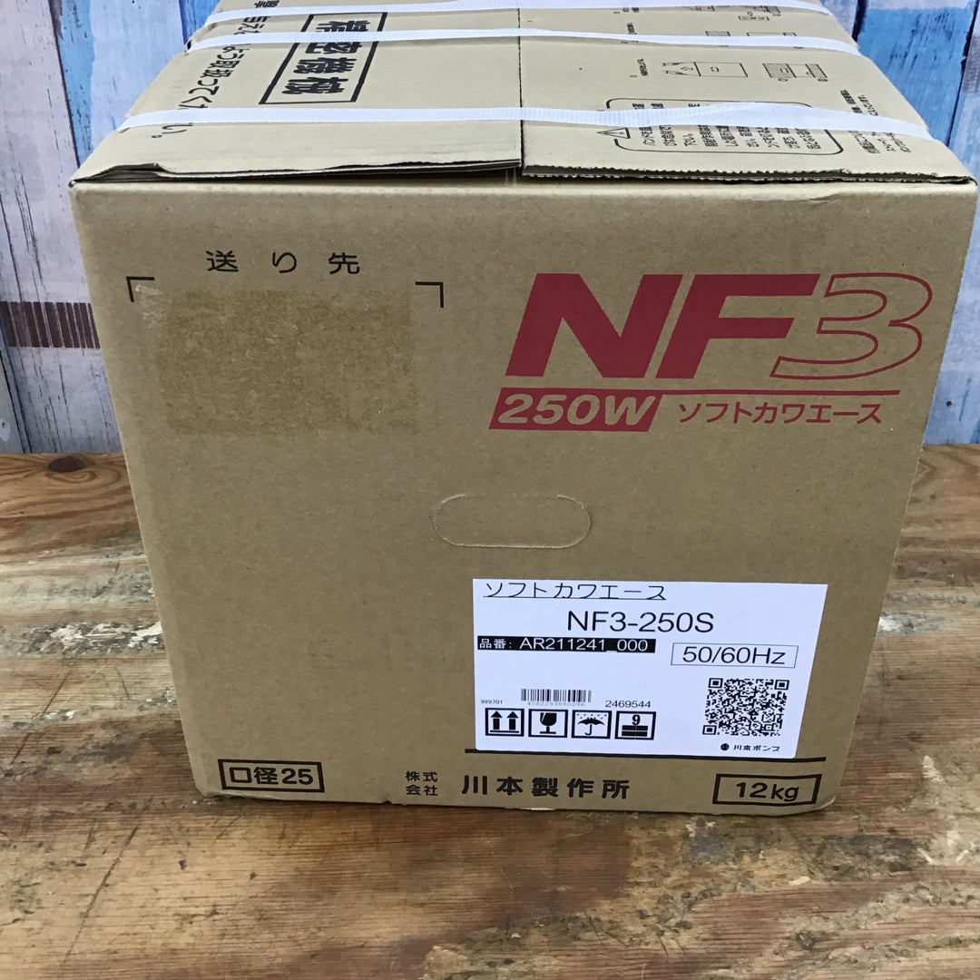 ★①川本 家庭用インバータ式井戸ポンプ NF3-250S 未開封品【柏店】