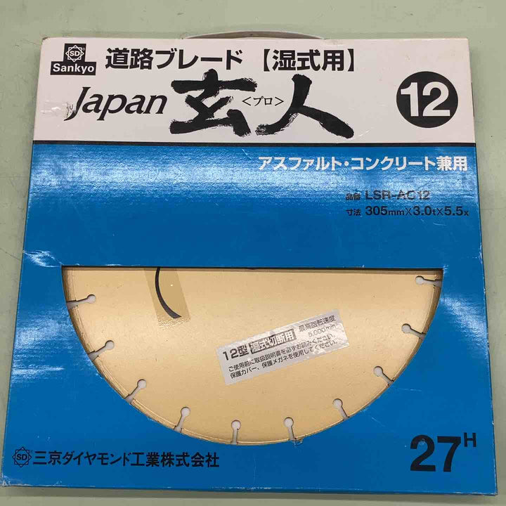三京 道路ブレード ジャパン玄人 305mm 湿式 LSR-AC12 外径 305mm 穴径 27.0mm アスファルト コンクリート 湿式 管切断 舗装道路  【越谷店】