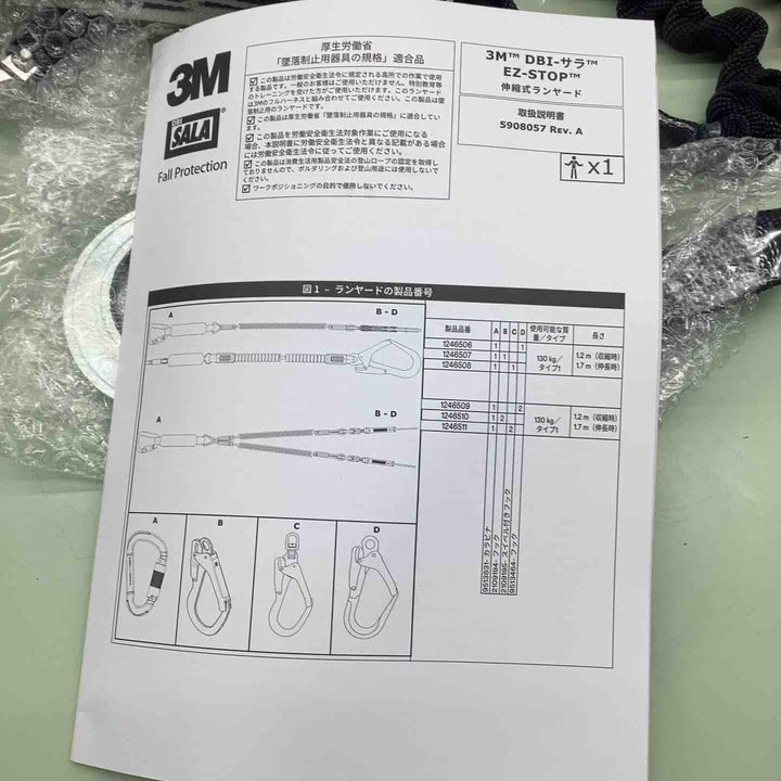 ▼3M EZ-STOP 伸縮式ランヤードスイベル 1.7m 130㎏用 【越谷店】