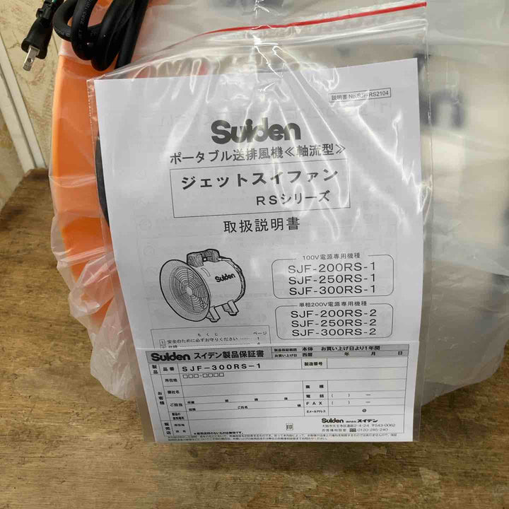 【未使用品】◇スイデン(Suiden) ジェットスイファン SJF-300RS-1 ダクト径320mm【柏店】