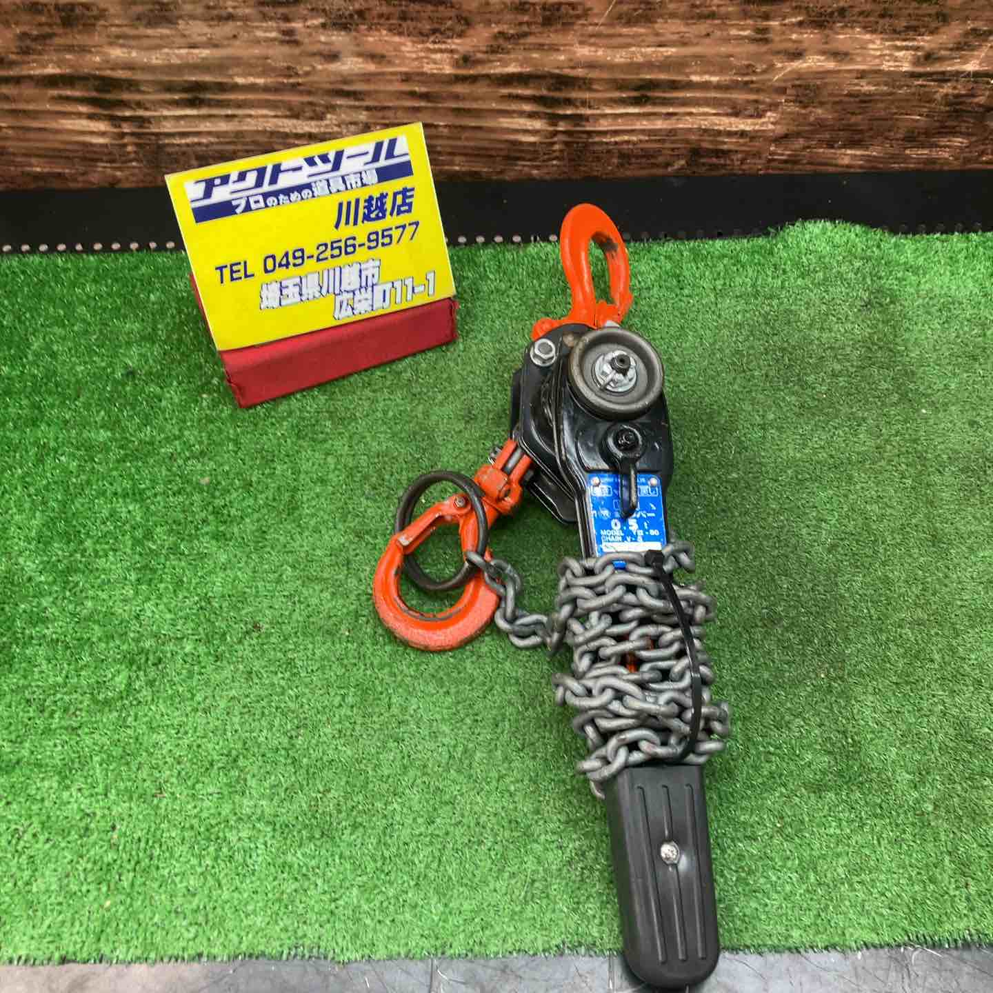 レバーブロック・荷締め – アクトツールオンラインショップ