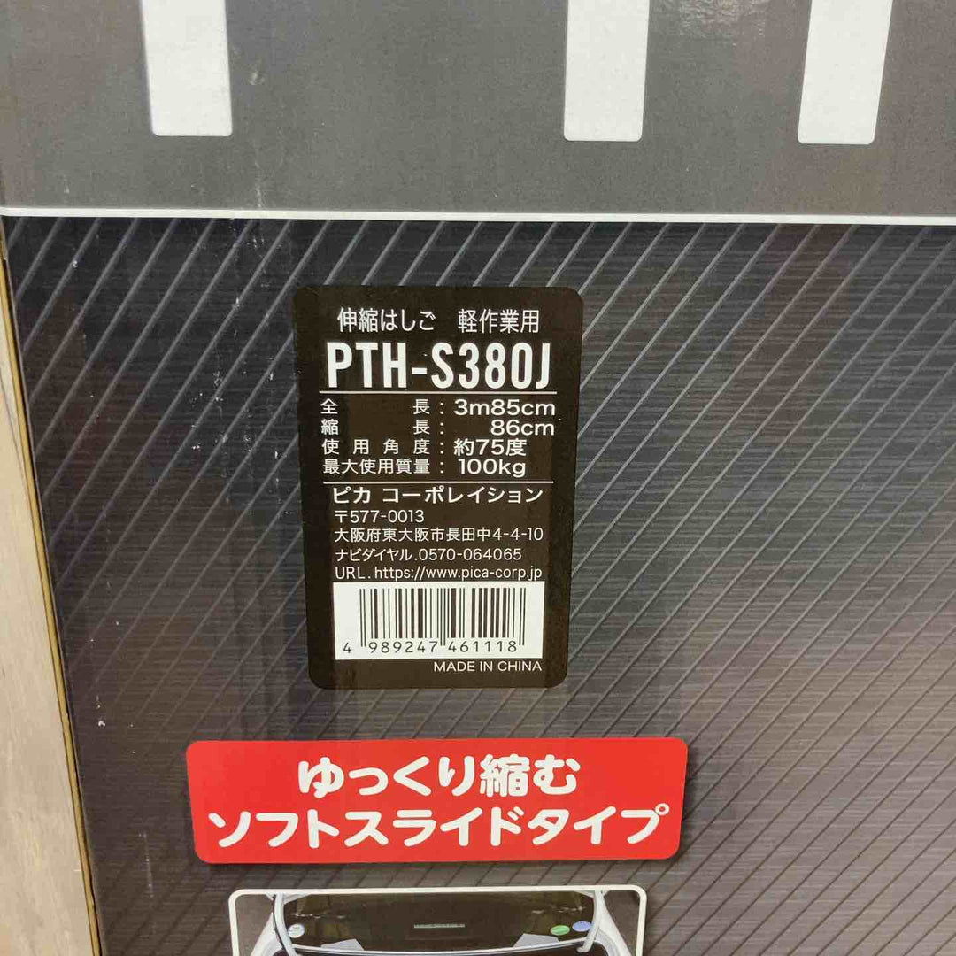 【未使用品/店頭受取り限定】　ピカ(Pica) 伸縮はしご PTHS380J タケノコ梯子 【東大和店】