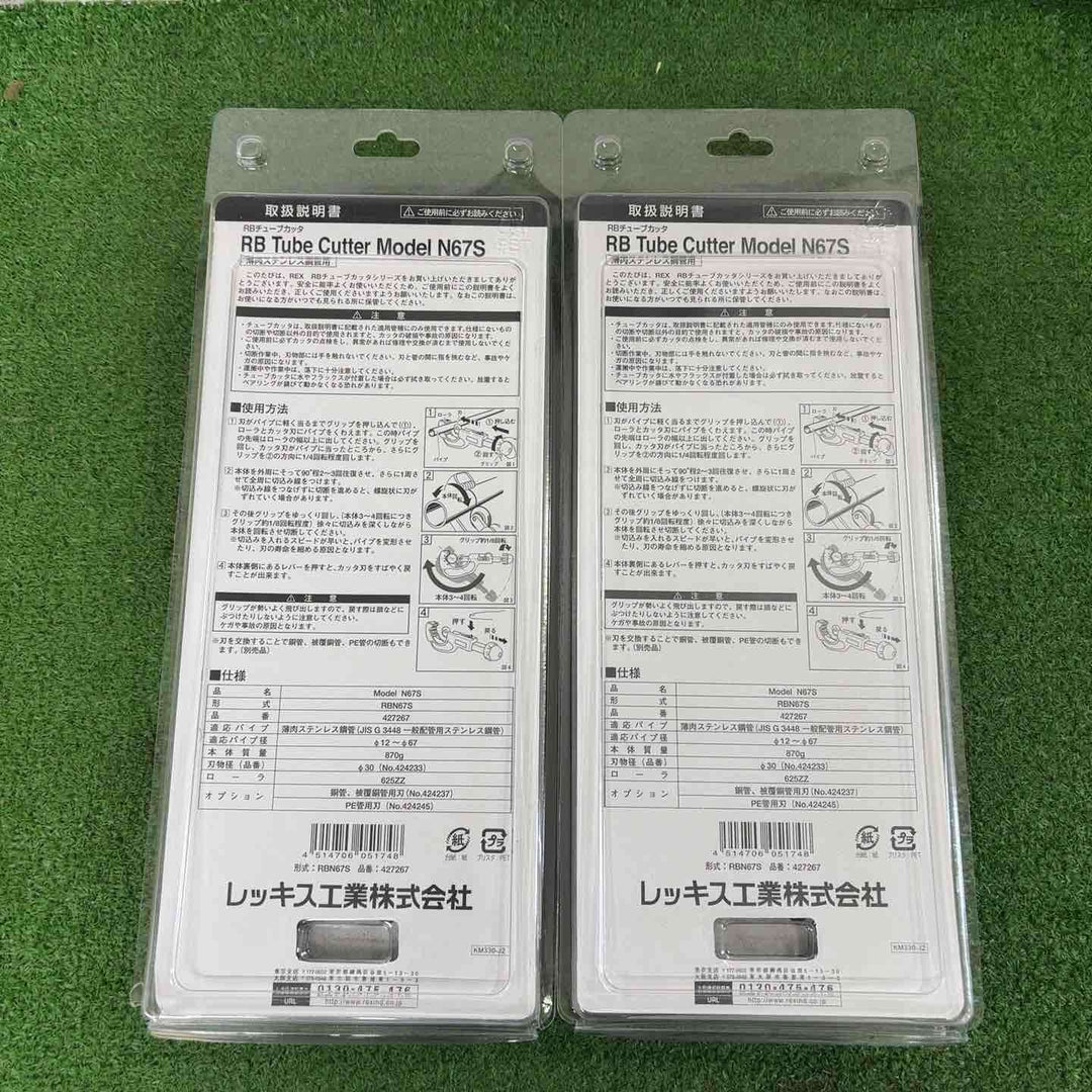 ＲＥＸ　ＲＢチュ－ブカッター　ＲＢ　Ｎ６７Ｓ　427267【町田店】