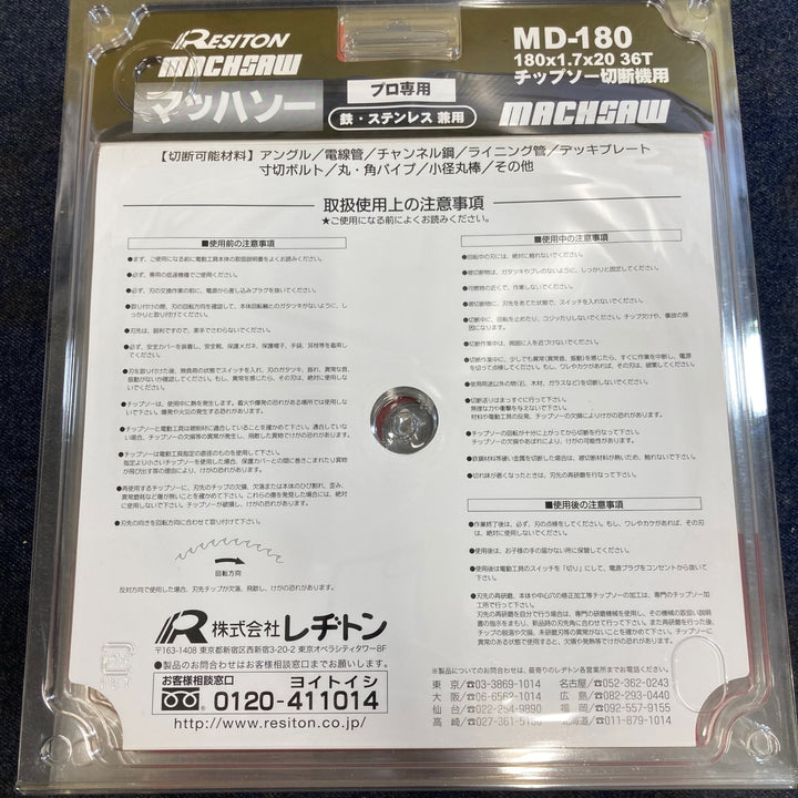 レヂトン マッハソー 180mm MD-180　10枚【八潮店】