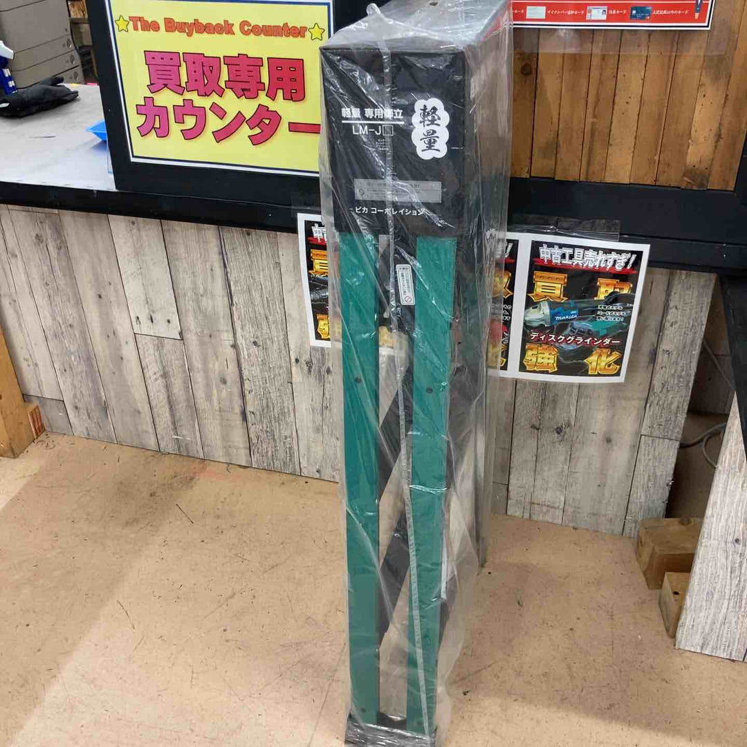 【未使用品】　【店頭受取り限定】 ピカコーポレイション(Pica) LM-120JG 専用脚立 【東大和店】