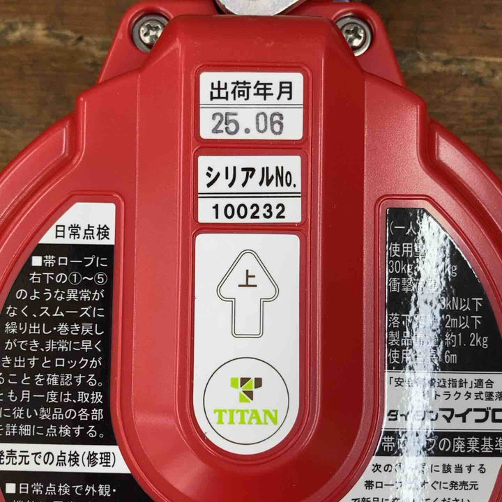 ◇タイタン マイブロック帯ロープ式MY-6H MY6H【柏店】