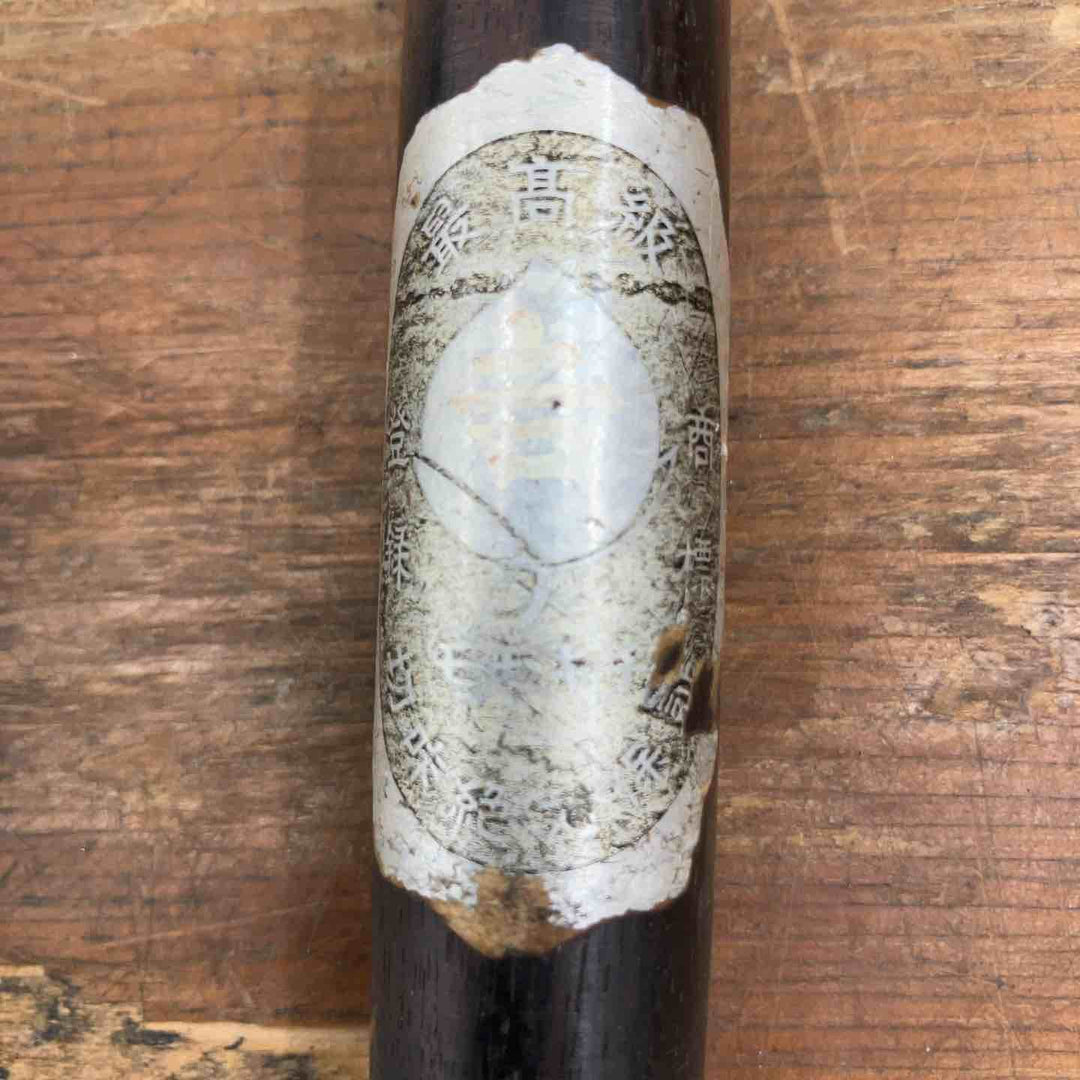 【中古品】別誂追入のみ モモキチ 10本セット 和工具 大工道具【柏店】