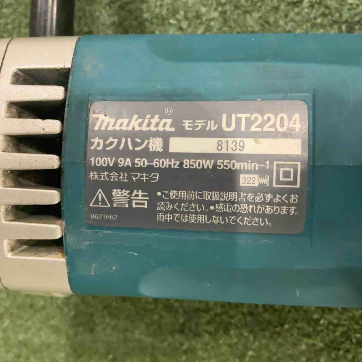 ☆マキタ(makita) かくはん機 UT2204 動作確認済【川口店】 – アクト