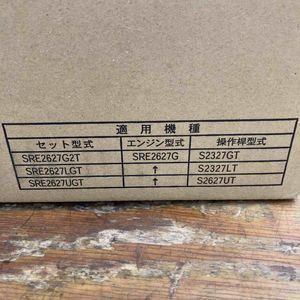【店頭受取り限定】◇共立 肩掛式刈払機 SRE2627UGT エンジン SRE2627G ハンドル S2627UT【柏店】