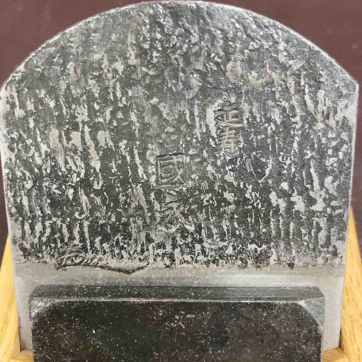 【未使用(店頭展示品)】鉋(かんな)延寿 國永 小片秀司作 和工具【東大和店】