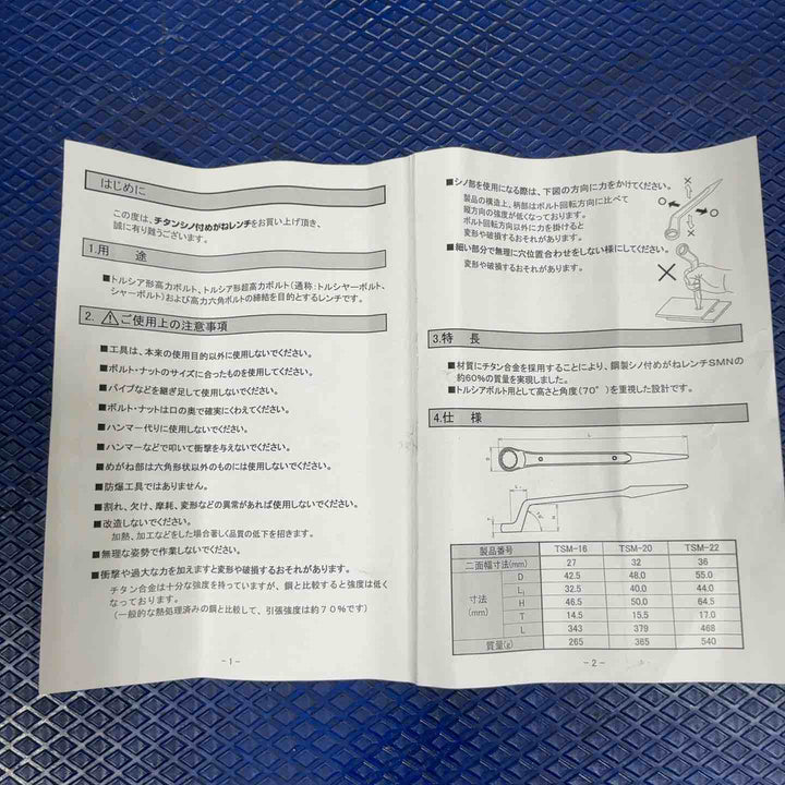 TONE トネ チタンシノ付めがねレンチ TSM-22【草加店】