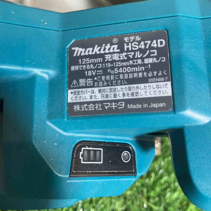 ★マキタ(makita)18V 125mmコードレス丸のこ HS474DZ 本体のみ【戸田店】