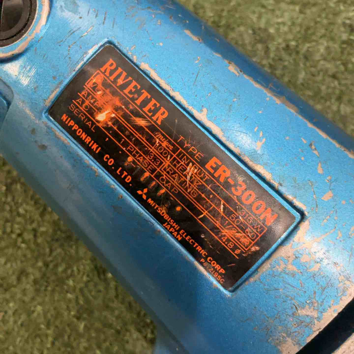 ◇ロブスター(ロブテックス/LOBSTER) 電動リベッター ER-300N ER300N 動作確認済【川口店】