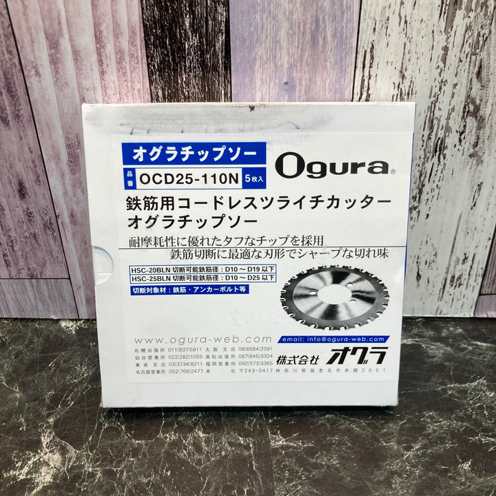 〇オグラ(Ogura) チップソー 鉄筋用コードレスツライチカッター OCD25-110N(5枚入)【八潮店】