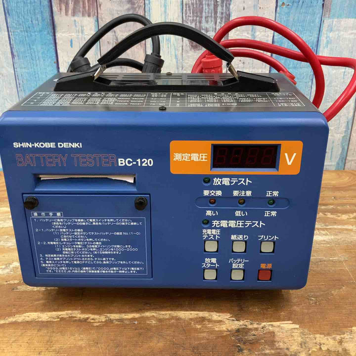 新神戸電気 バッテリーテスター BC-120【柏店】