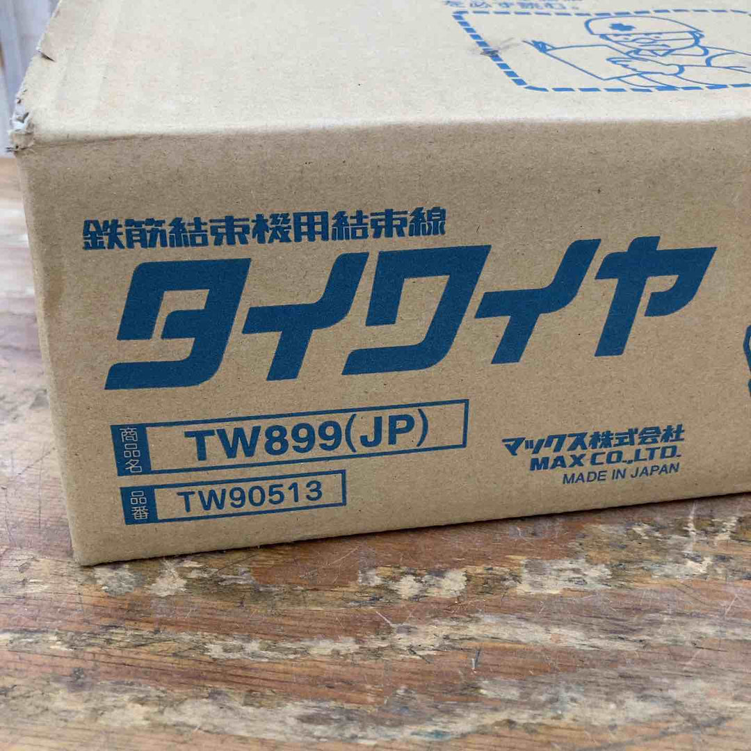 【未使用品】マックス/MAX 鉄筋結束機用タイワイヤ TW899(JP) TW90513 50巻1箱【柏店】