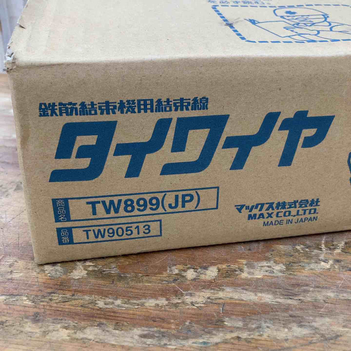 【未使用品】マックス/MAX 鉄筋結束機用タイワイヤ TW899(JP) TW90513 50巻1箱【柏店】