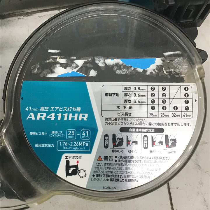 【中古品】 マキタ/makita 高圧エアネジ打ち機 AR411HRM 【鴻巣店】