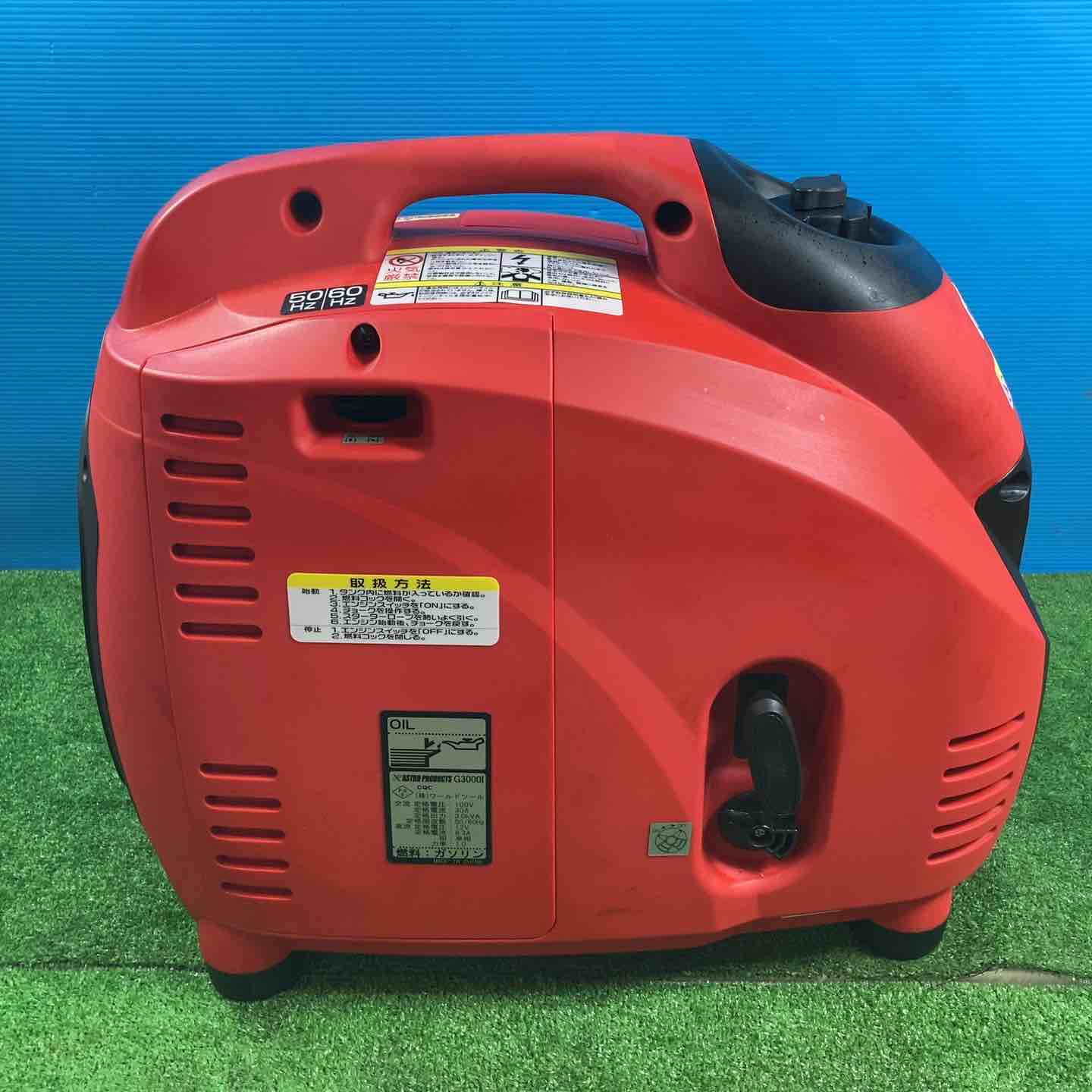 アストロプロダクツ インバーター発電機 G3000I【岩槻店