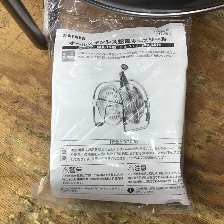 ▼ハタヤリミテッド ステンノホースリール SSD-20J  【柏店】